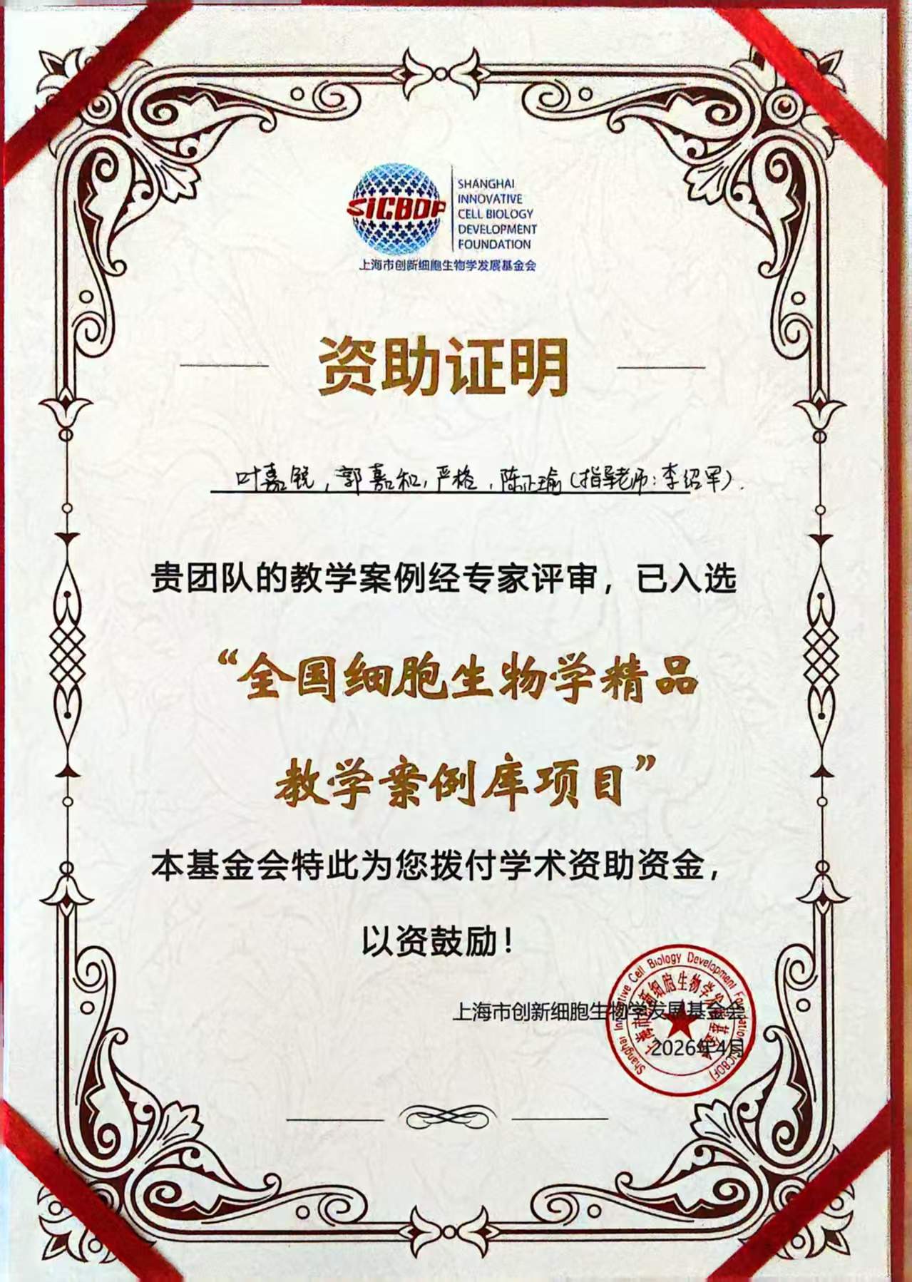细胞生物学精品教学案例库项目（李绍军）.jpg